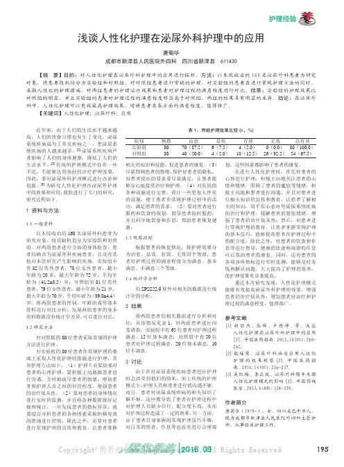 浅谈人性化护理在泌尿外科护理中的应用