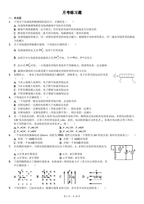 人教版高二物理上学期第一次月考练习题
