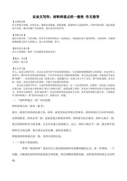 议论文写作：材料和观点的一致性 作文指导