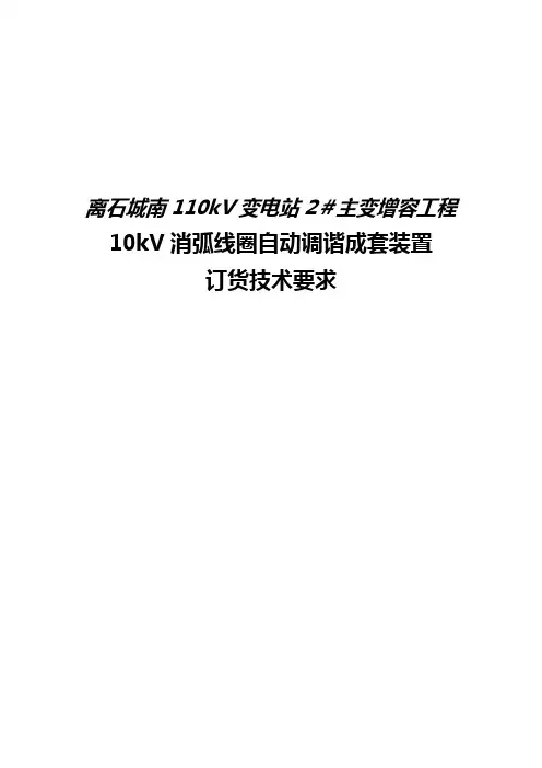 10KV消弧线圈技术规范