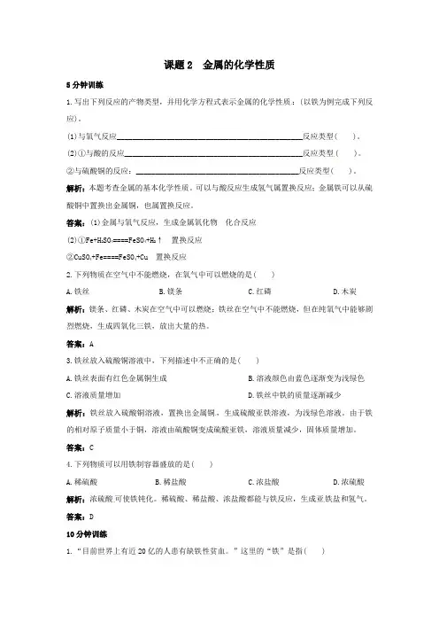 初中化学九年级下册同步练习及答案 第8单元课题2 金属的化学性质