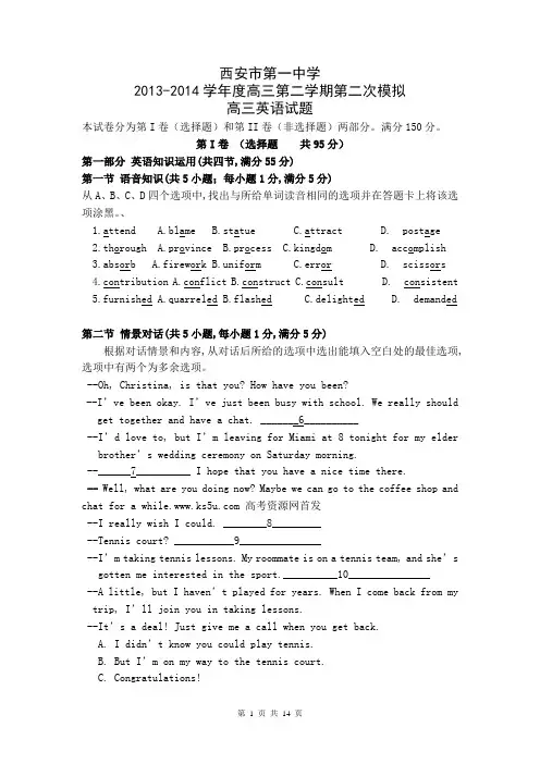 陕西省西安市第一中学2014届高三下学期第二次模拟考试英语试题Word版含答案