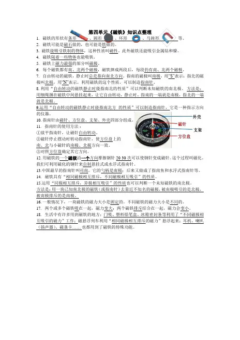 教科版小学科学三年级下册第四单元知识点