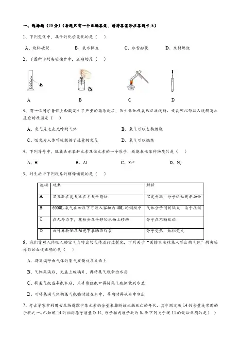2020-2021学年天津塘沽一中第一次月考化学试卷