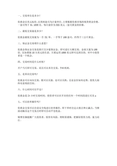 伦敦金交易规则有哪些？