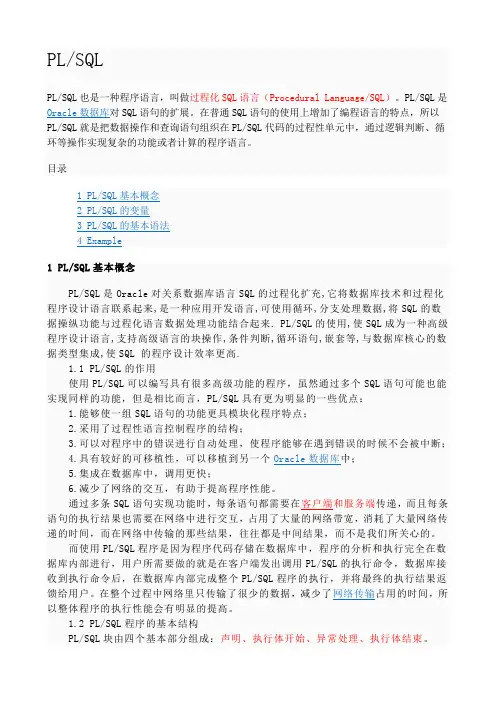PLsql简介