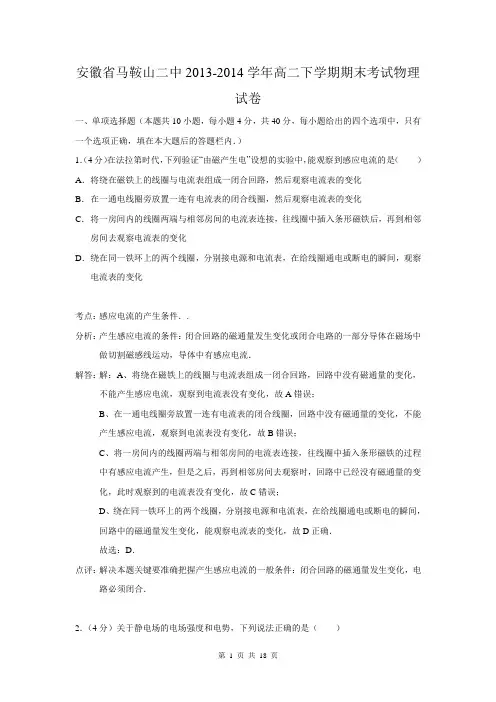 安徽省马鞍山二中2013-2014学年高二下学期期末考试物理试卷(解析版)