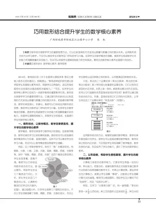 巧用数形结合提升学生的数学核心素养