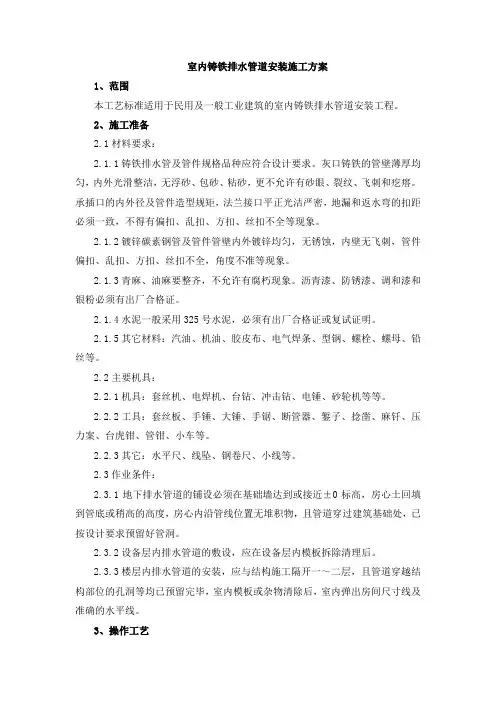 室内铸铁排水管道安装施工方案