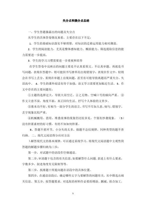 失分原因分析