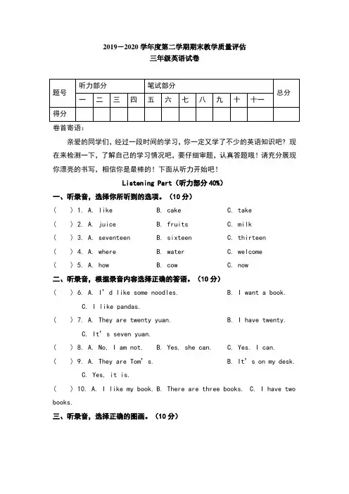 人教版2019-2020学年度第二学期期末教学质量评估三年级英语试卷及答案(含两套题)