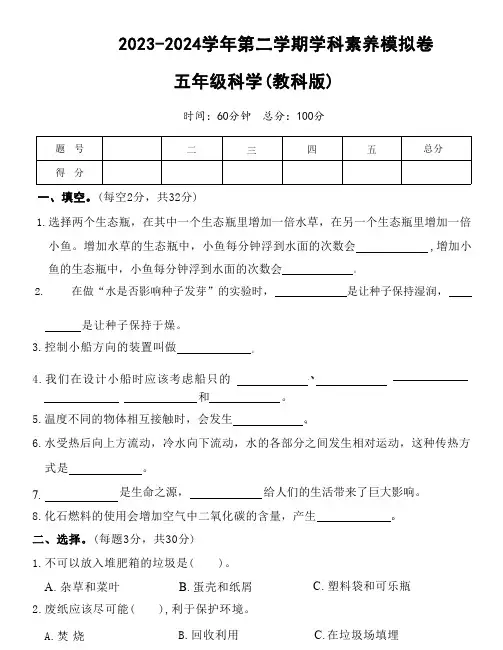 2023-2024学年教科版四年级下学期科学学科素养模拟试卷(含答案)