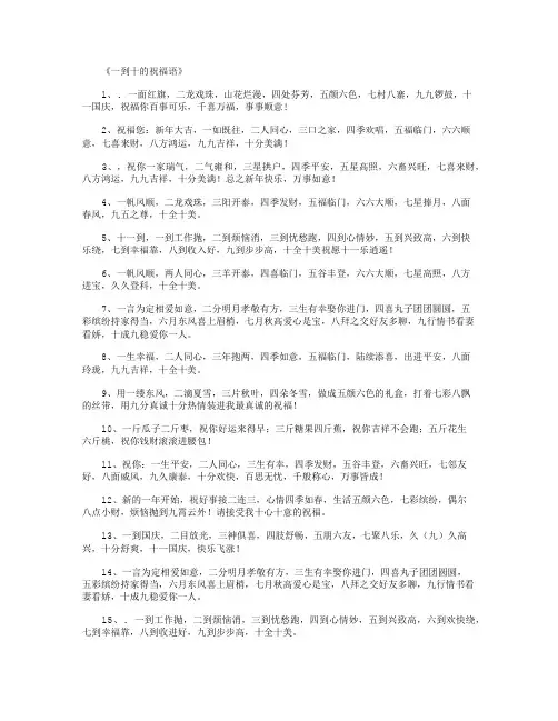 一到十的祝福语_祝福语完美版