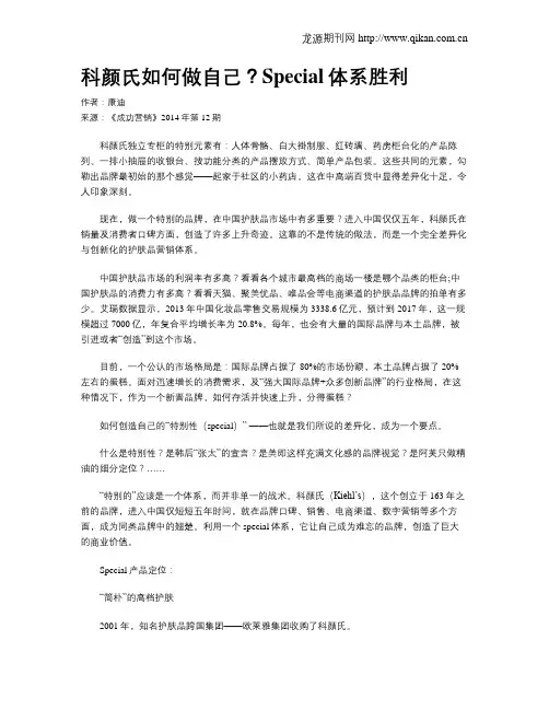 科颜氏如何做自己？Special体系胜利