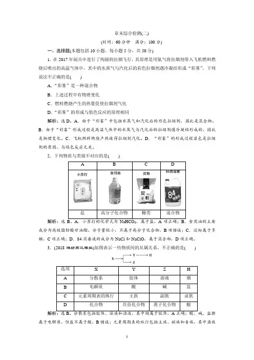 高考化学一轮复习：第2章+化学物质及其变化+章末综合检测(二)+Word版含解析
