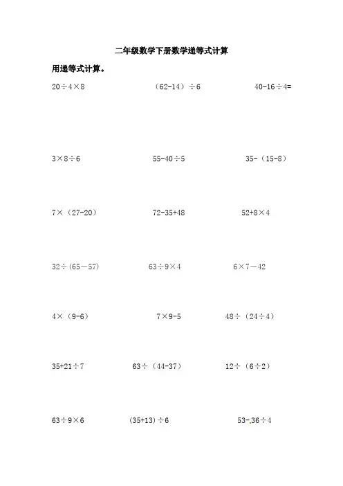 二年级数学下册数学递等式计算 (1)