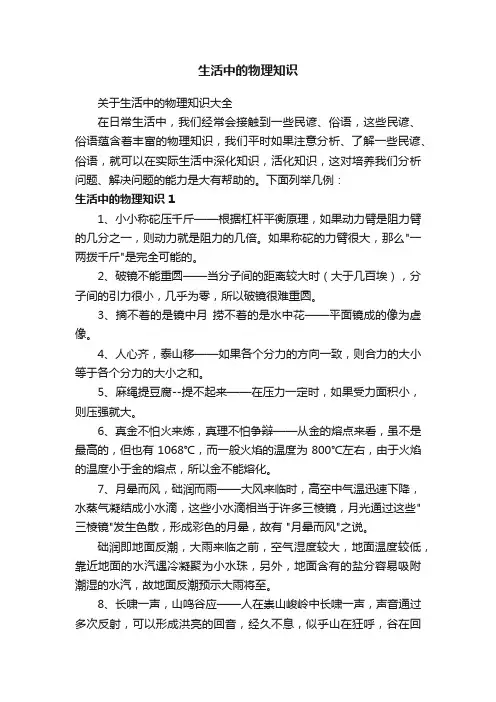 生活中的物理知识