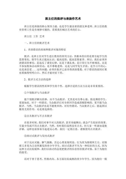 班主任的批评与表扬作艺术