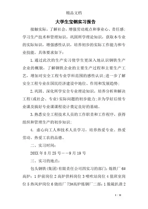 大学生宝钢实习报告