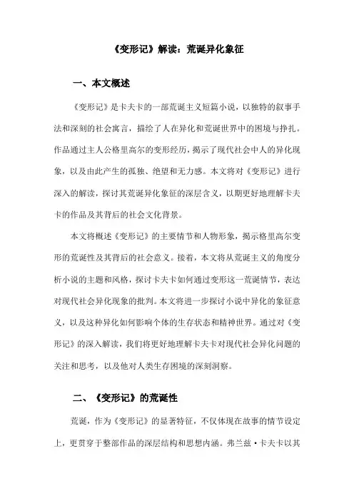 《变形记》解读：荒诞异化象征