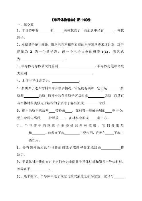 半导体物理学期中考试试卷