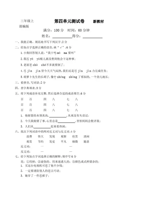 三年级语文上册测试卷附答案