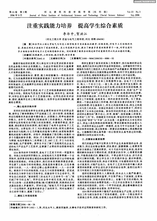 注重实践能力培养 提高学生综合素质