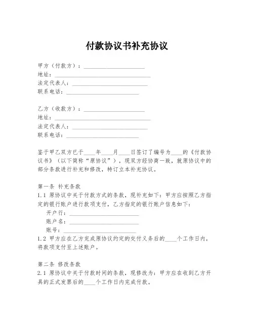 付款协议书补充协议