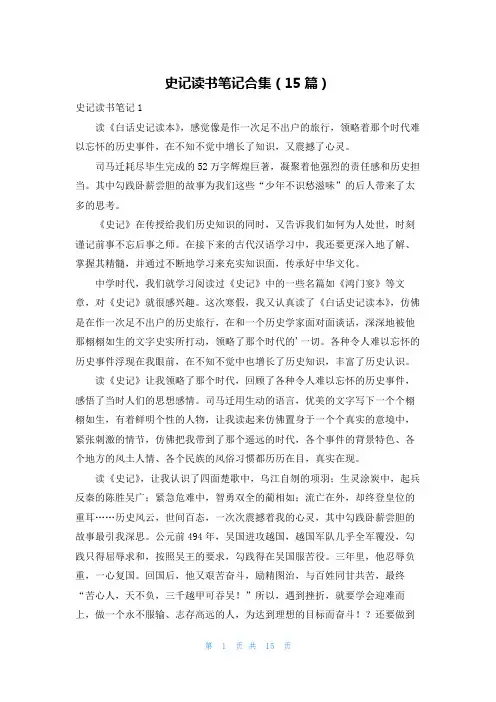 史记读书笔记合集(15篇)
