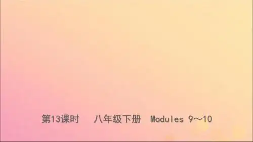 山东省潍坊市中考英语总复习第13课时八下Modules9_10课件