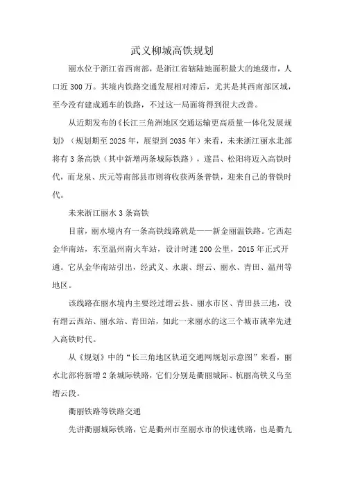 武义柳城高铁规划