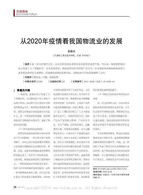 从2020 年疫情看我国物流业的发展