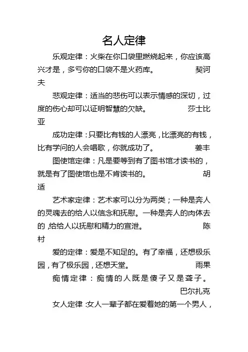 名人定律