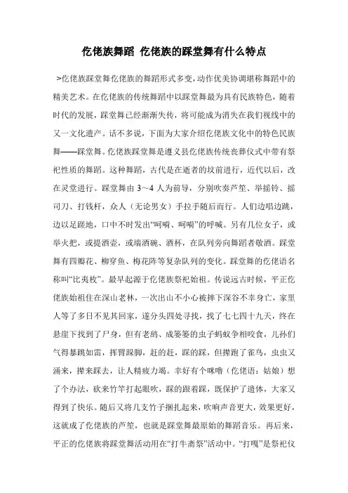 仡佬族舞蹈 仡佬族的踩堂舞有什么特点