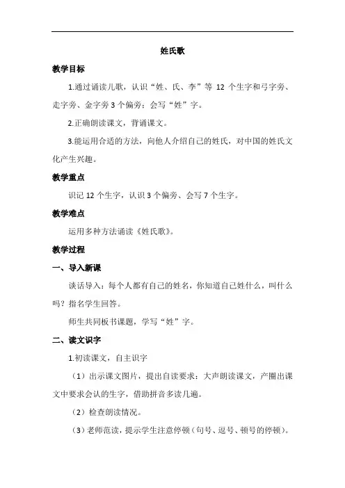 部编版《姓氏歌》公开课教学设计1