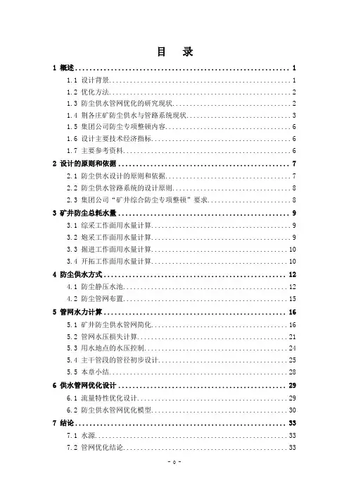 荆各庄矿防尘管路优化设计[06321]重点讲义资料