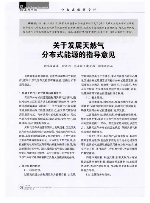 关于发展天然气分布式能源的指导意见