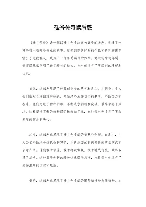 硅谷传奇读后感