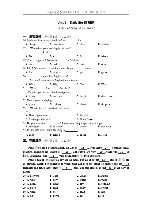 (完整word版)沪教牛津版【广州专用】七年级   上册  英语 期末复习 Unit 2