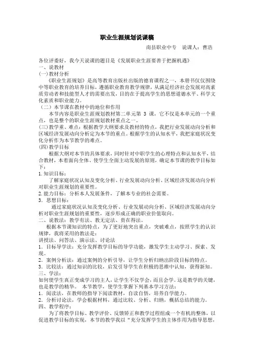 职业生涯规划说课稿第二单元第三课