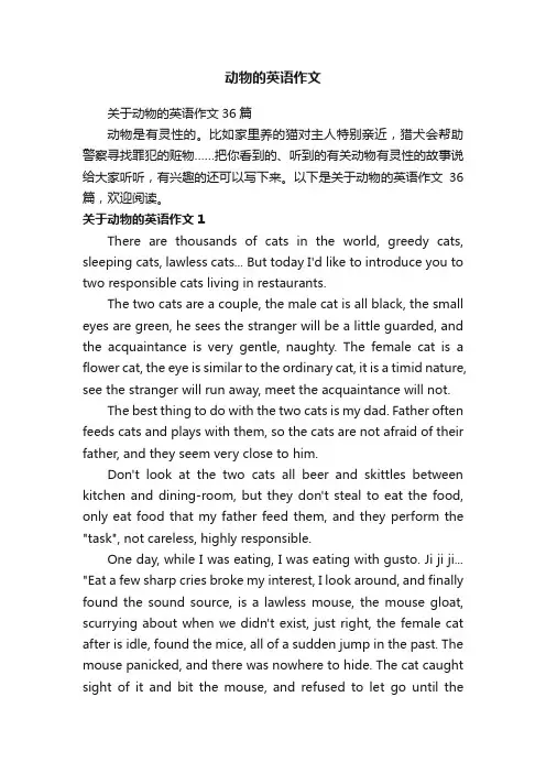 关于动物的英语作文36篇