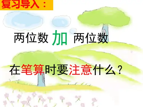 三年级数学上册课件-2.万以内的加法和减法(一)(12)- 人教版(11张PPT)