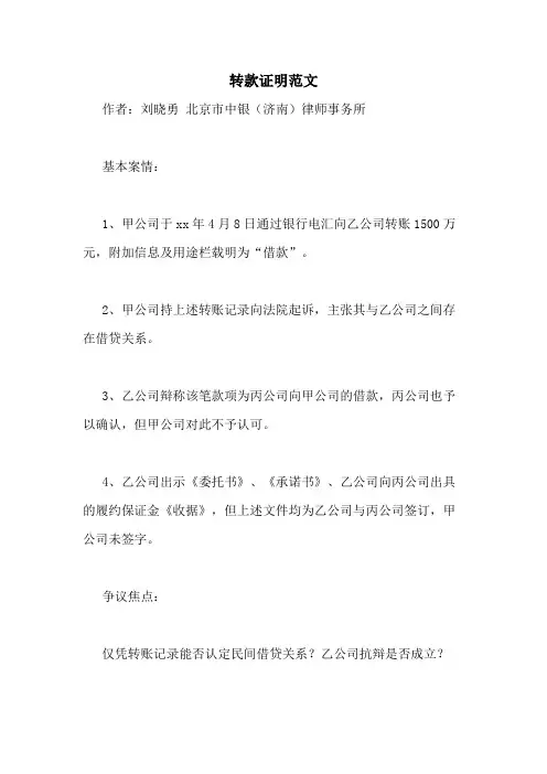 转款证明范文