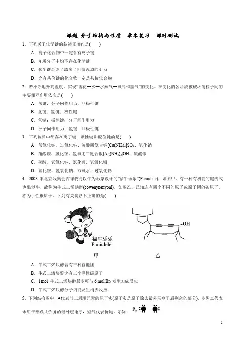 人教版高中化学选修三 第二章 分子结构与性质 章末复习