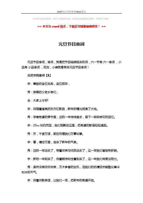 2019-元旦节目串词-word范文 (9页)