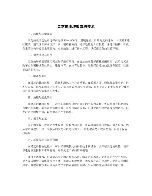 灵芝提质增效栽培技术