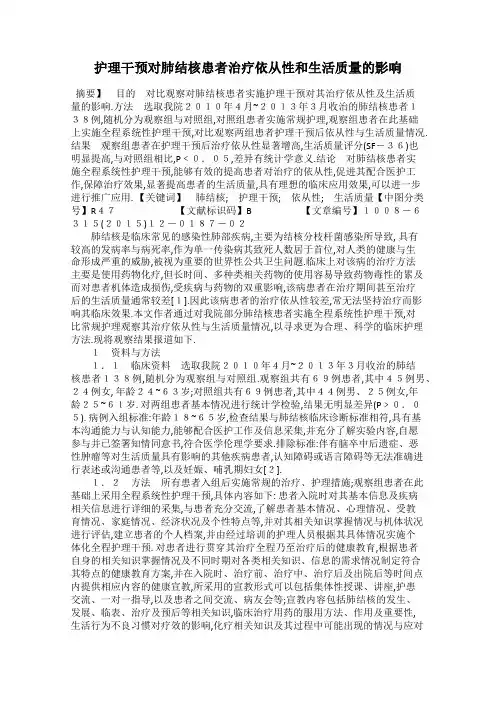 护理干预对肺结核患者治疗依从性和生活质量的影响