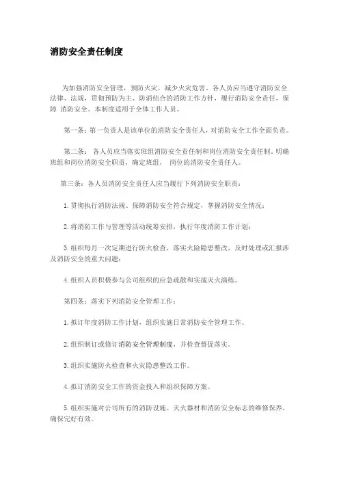 消防安全管理制度---7
