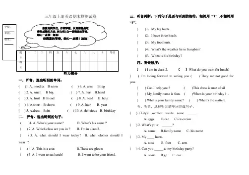 三年级上册英语期末试题-质量检测  17-18 人教(新起点)(含答案)【精品】