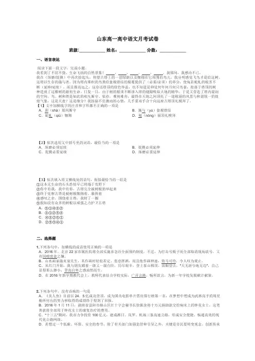 山东高一高中语文月考试卷带答案解析
